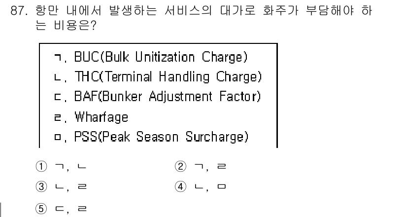 물류관리사_1교시 2018년 87번 - 정답은 3번 Wharage입니다. Wharage는 항만에서 화물을 하역하... 에 관한 핵심 기출문제