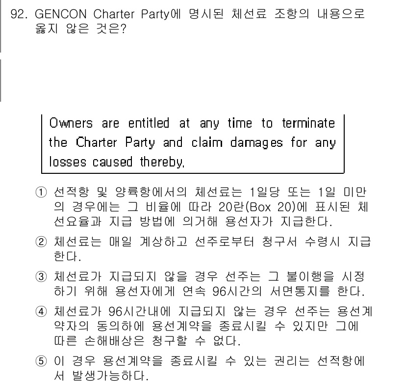 물류관리사_1교시 2018년 92번 - 정답이 4번인 이유는, 선택항목 중에서 물류 관리 및 계약 조건에 맞지 ... 에 관한 핵심 기출문제