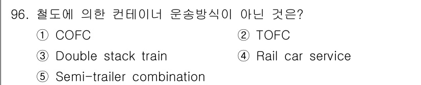 물류관리사_1교시 2018년 96번 - 해당 자격증의 핵심 개념을 묻는 객관식 문제