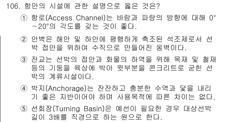 물류관리사_1교시 2019년 106번 - 해양 물류에서 접근채널은 선박이 항구에 안전하게 접근하도록 돕는 중요한 ... 에 관한 핵심 기출문제