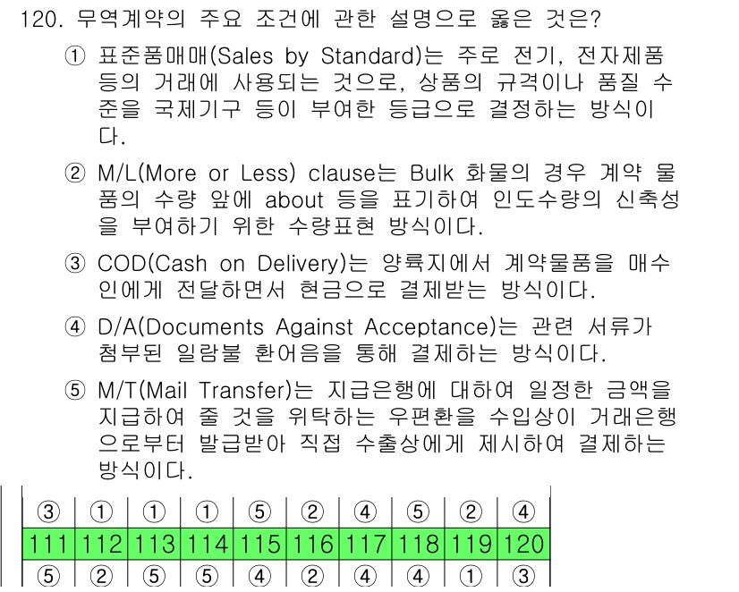 물류관리사_1교시 2019년 120번 - COD(기간계약)는 상품이 배송되는 시점에서 대금을 수취하는 방식으로, ... 에 관한 핵심 기출문제