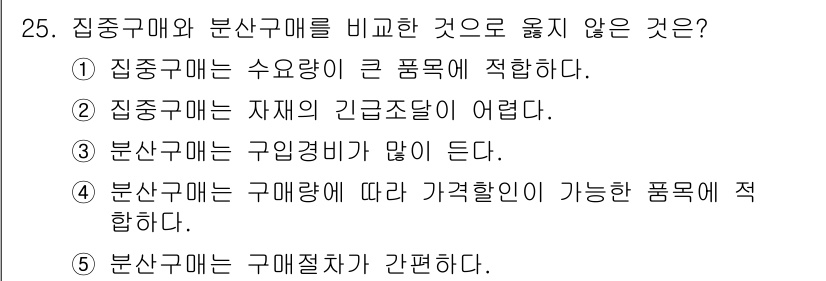 물류관리사_1교시 2019년 25번 - 해당 자격증의 핵심 개념을 묻는 객관식 문제