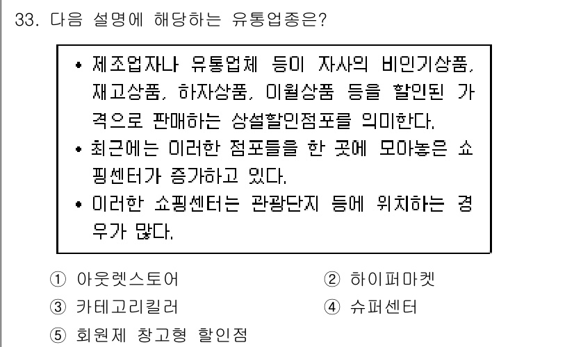 물류관리사_1교시 2019년 33번 - . 자회사형 비인상상품

핵심 해설: 자회사형 비인상상품은 기업이 소속된... 에 관한 핵심 기출문제