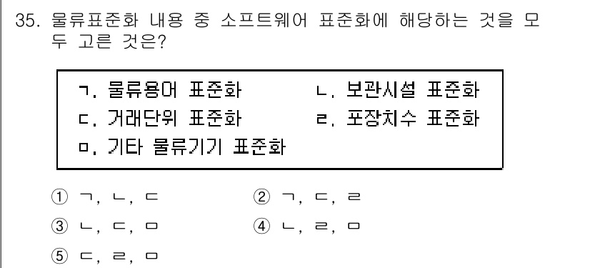 물류관리사_1교시 2019년 35번 - 물류표준화는 효율적인 물류 관리를 위해 필요한 모든 내용을 체계적으로 정... 에 관한 핵심 기출문제