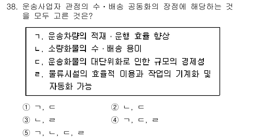 물류관리사_1교시 2019년 38번 - . 물류설계의 효율적 이용과 작업의 기계화 및 자동화 가능성은 물류 관리... 에 관한 핵심 기출문제