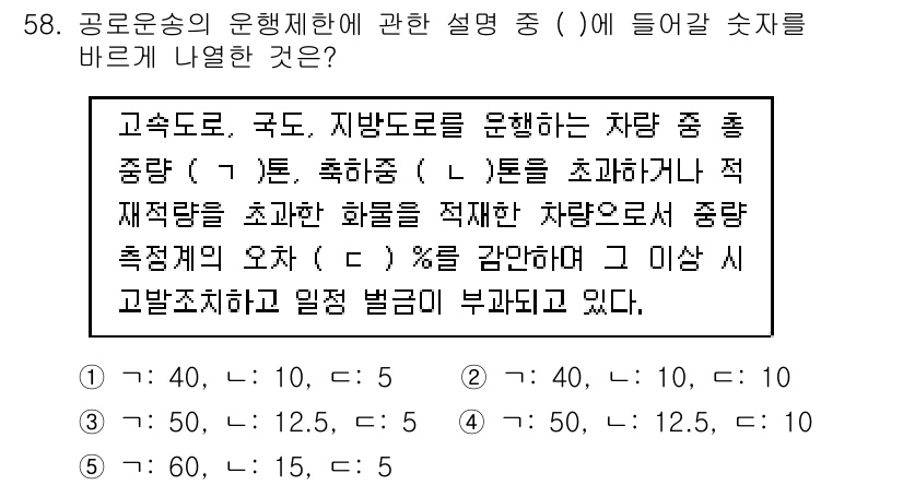 물류관리사_1교시 2019년 58번 - 정답 2번은 "60, 15, 5"입니다. 이는 각 항목의 비율이 물류 관... 에 관한 핵심 기출문제