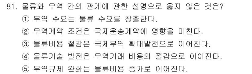 물류관리사_1교시 2019년 81번 - 물류비용의 증가는 물류자원의 효율적 사용과 관련이 있으며, 물류 수요와 ... 에 관한 핵심 기출문제