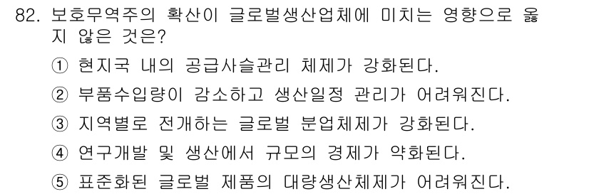 물류관리사_1교시 2019년 82번 - . 연구개발 및 생산 측 규모의 경제가 약화된다는 설명은 보유무역주의가 ... 에 관한 핵심 기출문제