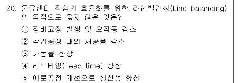 물류관리사_2교시 2015년 20번 - 해당 자격증의 핵심 개념을 묻는 객관식 문제