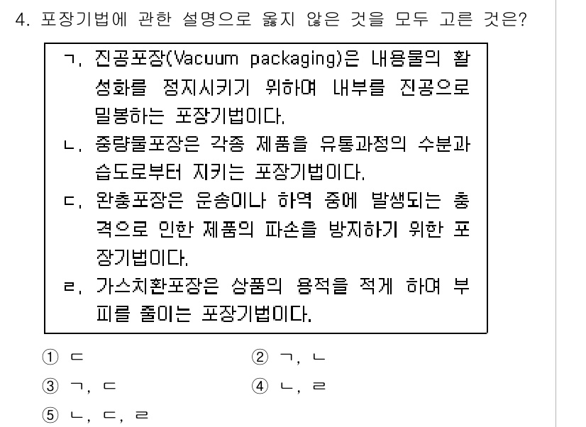 물류관리사_2교시 2015년 4번 - 4번 정답은 "가축환오기법"입니다. 가축환오기법은 상품의 용적을 적게 하... 에 관한 핵심 기출문제