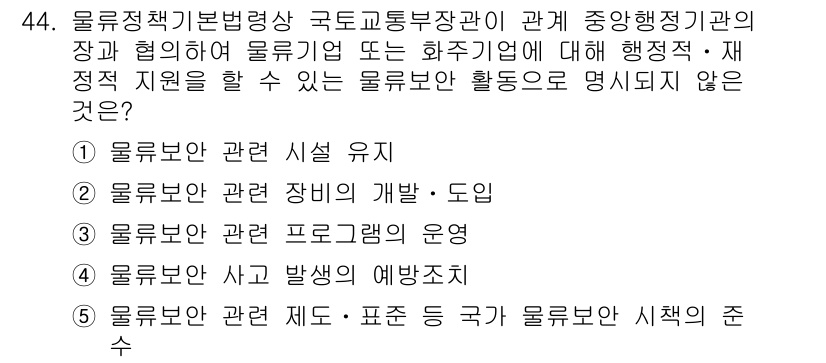 물류관리사_2교시 2015년 44번 - . 물류본부 관련 사고 발생의 예방법

물류본부는 물류 운영 시 사고를 ... 에 관한 핵심 기출문제