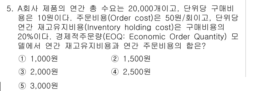 물류관리사_2교시 2015년 5번 - 해당 자격증의 핵심 개념을 묻는 객관식 문제