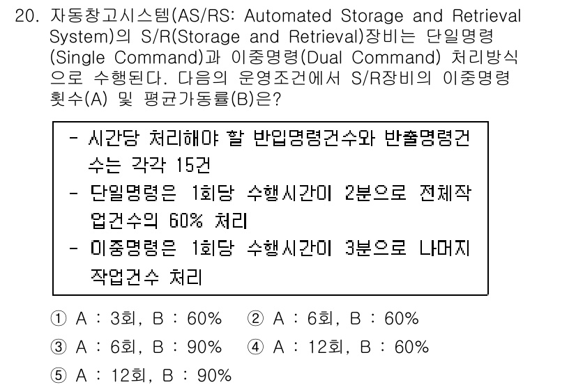 물류관리사_2교시 2016년 20번 - 단일멘텀과 이중멘텀의 처리방식에서 각각의 수학적 비율이 다른 안정성을 제... 에 관한 핵심 기출문제