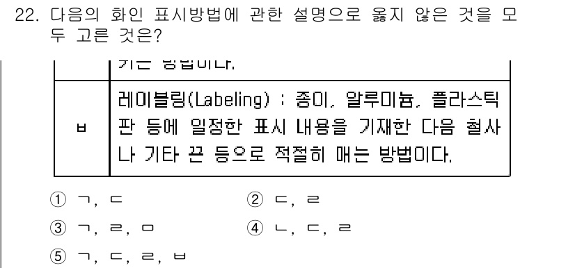 물류관리사_2교시 2016년 22번 - 43221_2016의 물류관리사 문제에서 정답은 5입니다. 레이블링은 다... 에 관한 핵심 기출문제