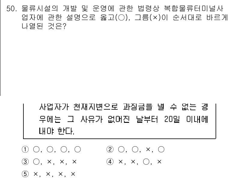 물류관리사_2교시 2016년 50번 - 주어진 문제는 물류관리와 관련된 사항을 다루고 있습니다. 설명에 따르면,... 에 관한 핵심 기출문제