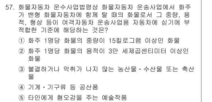 물류관리사_2교시 2016년 57번 - 화물자동차 운송사업에서 화물의 배송 방식은 효율성과 경제성을 고려하여야 ... 에 관한 핵심 기출문제