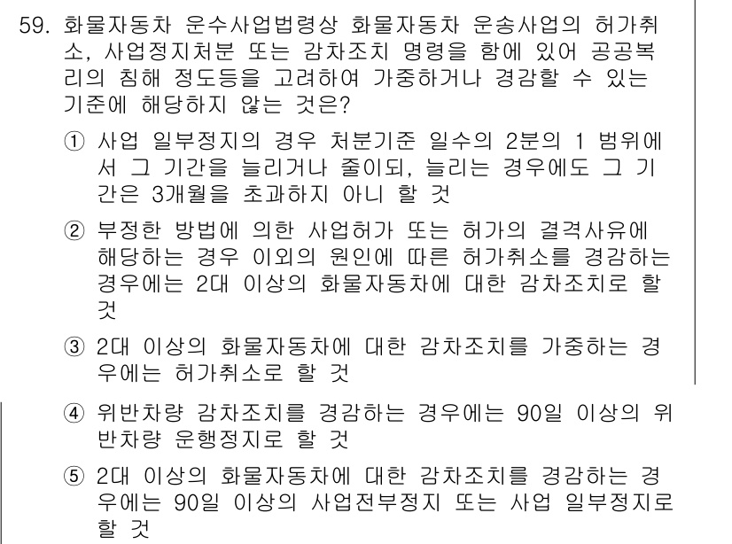 물류관리사_2교시 2016년 59번 - 문제에서 언급된 “사업 경영 자원 제어 및 강자 조직의 영향”과 “경과 ... 에 관한 핵심 기출문제
