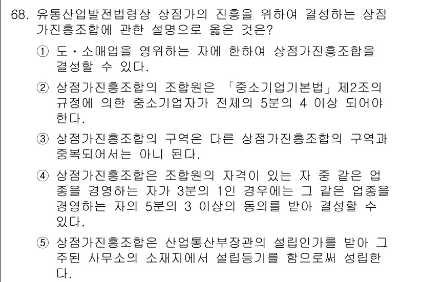 물류관리사_2교시 2016년 68번 - 상징가치증진평가의 접근법은 효율성을 높이기 위해 다양한 측면을 고려합니다... 에 관한 핵심 기출문제