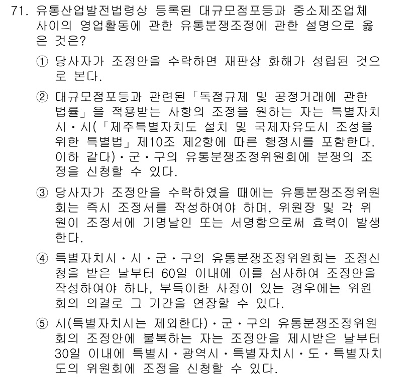 물류관리사_2교시 2016년 71번 - 대규모 물류센터는 다양한 조정을 통해 운영 효율성을 극대화할 수 있다. ... 에 관한 핵심 기출문제