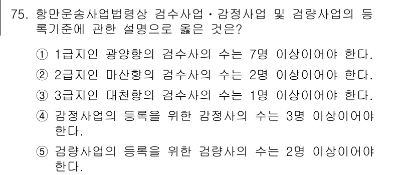 물류관리사_2교시 2016년 75번 - 감염병관리사업의 경우, 사업의 특성을 고려할 때 7명 이상의 감시인력을 ... 에 관한 핵심 기출문제