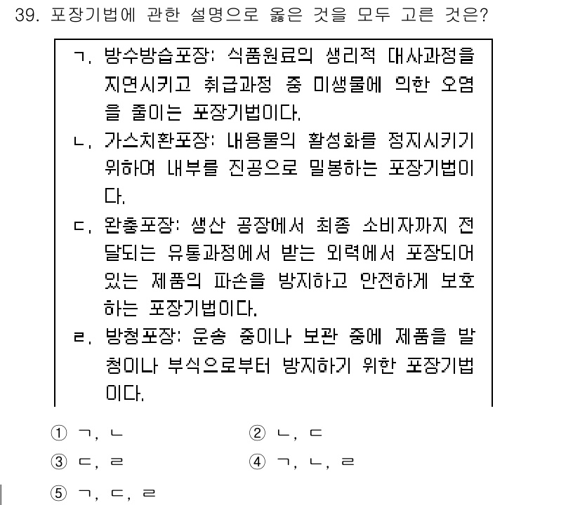 물류관리사_2교시 2017년 39번 - 번

포장재료의 선택은 제품의 보호와 신선도 유지에 매우 중요합니다. 또... 에 관한 핵심 기출문제