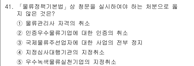 물류관리사_2교시 2017년 41번 - . 국제물류선업자의 사업의 전부 정치는 물류 관리자가 직접 수행하는 것이... 에 관한 핵심 기출문제