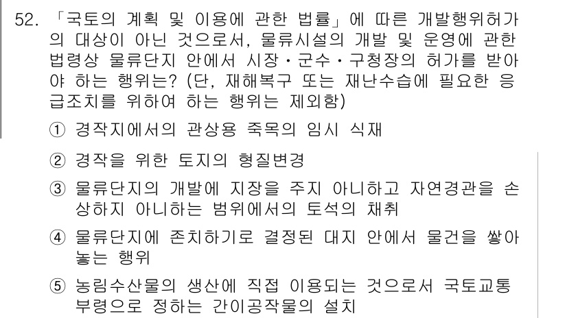 물류관리사_2교시 2017년 52번 - 국가의 물류 정책 수립 및 운영은 경제적 효율성과 자원의 최적 활용을 고... 에 관한 핵심 기출문제