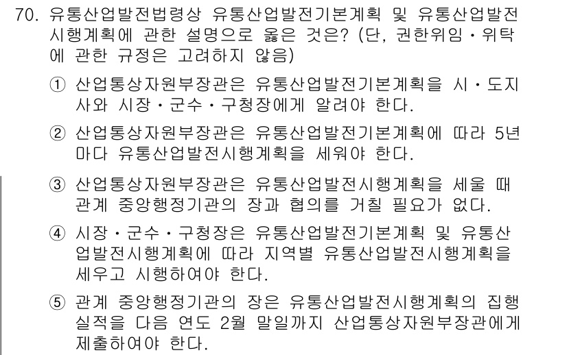 물류관리사_2교시 2017년 70번 - . 

유통산업발전법에 따르면, 유통산업발전전략계획은 정부가 5년 단위로... 에 관한 핵심 기출문제