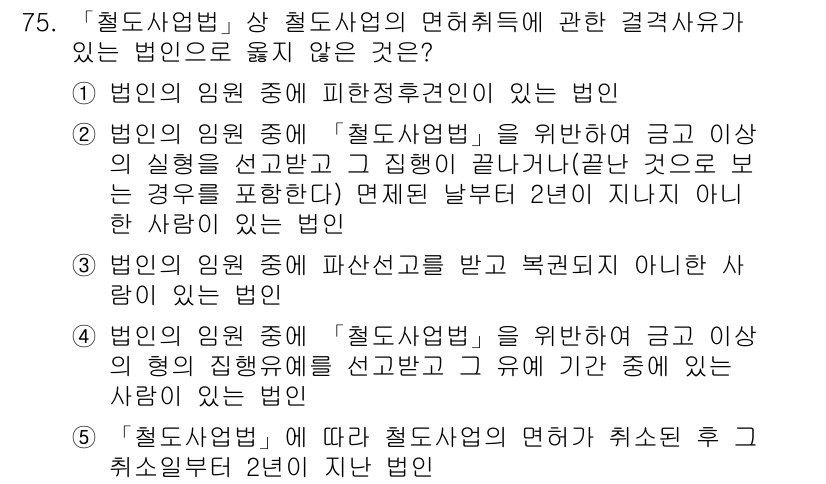 물류관리사_2교시 2017년 75번 - '절도사업법'은 절도와 관련된 행위를 다루는 법률로, 사업 중 절도 행위... 에 관한 핵심 기출문제