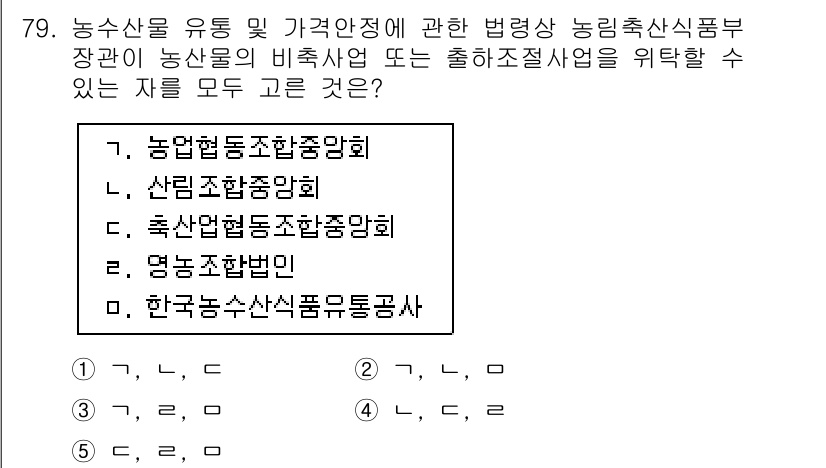 물류관리사_2교시 2017년 79번 - . 농업협동조합중앙회

농업협동조합중앙회는 농업인의 이익을 보호하고 증진... 에 관한 핵심 기출문제