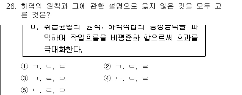 물류관리사_2교시 2018년 26번 - 정답 3번은 "작업능력"이라는 용어가 물류 관리의 특정 과정이나 원칙을 ... 에 관한 핵심 기출문제