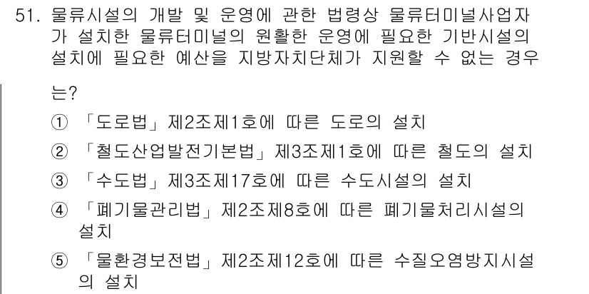 물류관리사_2교시 2018년 51번 - 물류시설은 특정한 운영 방식과 요구 사항에 따라 설계되어야 하며, 이는 ... 에 관한 핵심 기출문제