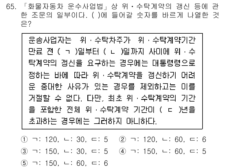 물류관리사_2교시 2018년 65번 - 위 문제에서 "물류관리"의 수익성의 개념을 이해하기 위해서는 수탁계약의 ... 에 관한 핵심 기출문제