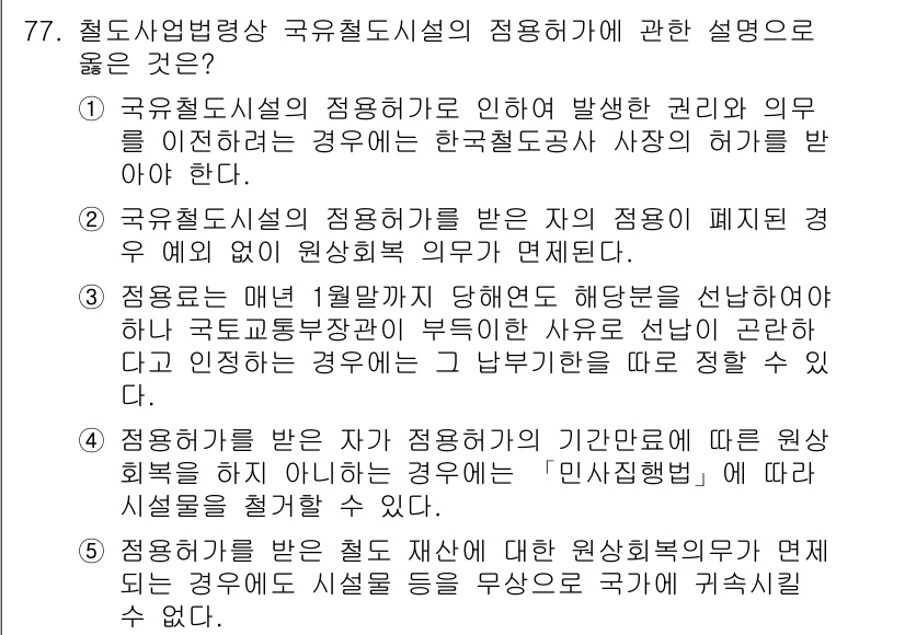 물류관리사_2교시 2018년 77번 - 국무총리실의 적용대상에서 제외되는 경우는 국가안전보장이나 복지 등 여러 ... 에 관한 핵심 기출문제