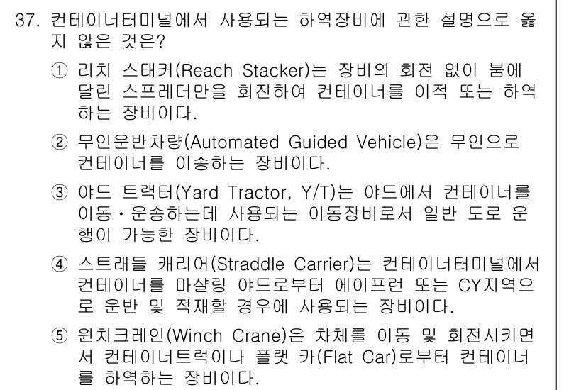 물류관리사_2교시 2019년 37번 - 무인운반차(Automated Guided Vehicle)는 특정 경로를 ... 에 관한 핵심 기출문제