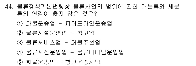 물류관리사_2교시 2019년 43번 - 물류사업의 범위와 세 분류의 연결에서 '장고업'은 물류관리의 기본 개념과... 에 관한 핵심 기출문제