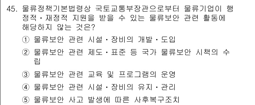 물류관리사_2교시 2019년 44번 - . 물류안전 사고 발생에 따른 사후후속조치

해설: 물류 안전 사고 발생... 에 관한 핵심 기출문제