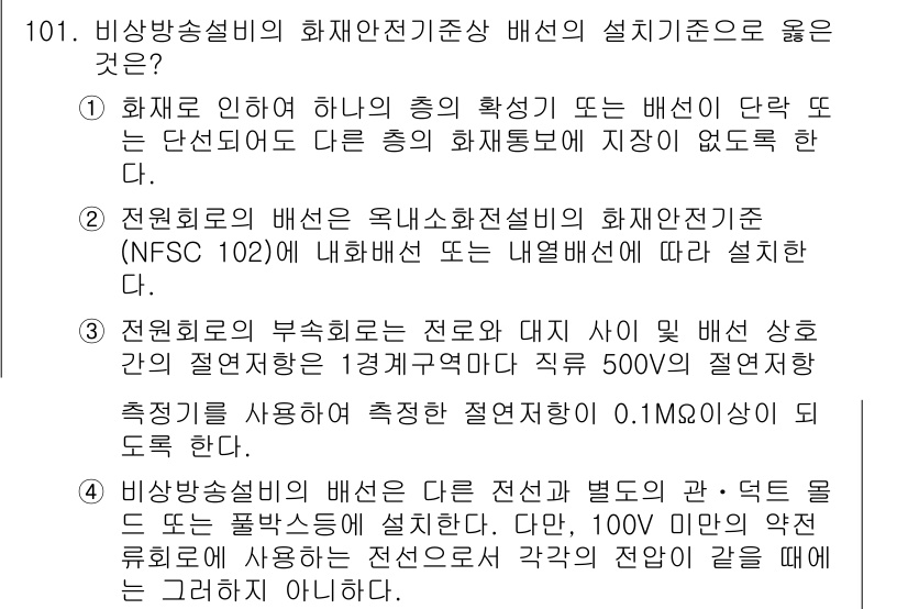 소방시설관리사 2019년 101번 - 1. 화재로 인해 하나의 총 확정이 발생할 경우, 장비의 기능이 유지되어... 에 관한 핵심 기출문제