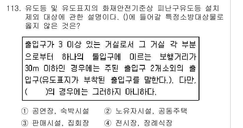소방시설관리사 2019년 113번 - 해설: 출입구가 3미터 이상인 경우, 이 구역의 안전성을 위해 소방시설이... 에 관한 핵심 기출문제