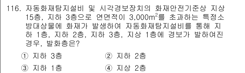 소방시설관리사 2019년 116번 - . 

자동화재탐지설비는 화재 발생 시 자동으로 경보를 발하고, 시정의 ... 에 관한 핵심 기출문제
