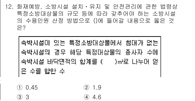 소방시설관리사 2019년 12번 - 정답 3번은 소방시설의 특성상 적정한 비율로 유지 관리해야 하기 때문에,... 에 관한 핵심 기출문제