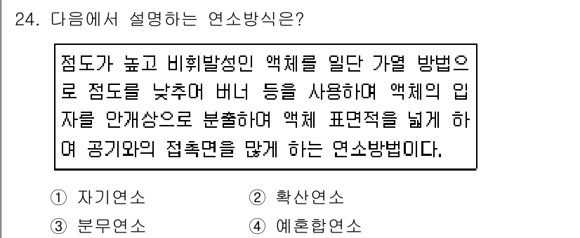 소방시설관리사 2019년 24번 - . 

연소방식은 고온의 연소가스를 사용해 화재를 억제하며, 비율발생이 ... 에 관한 핵심 기출문제