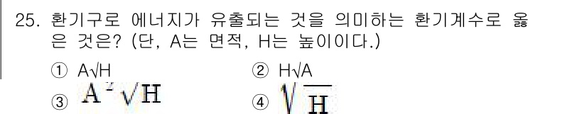 소방시설관리사 2019년 25번 - . 

핵심 해설: 환기구로 에너지가 유출되는 상황에서는 공기 흐름과 기... 에 관한 핵심 기출문제