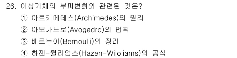 소방시설관리사 2019년 26번 - 아보가드로의 법칙은 기체의 부피가 온도와 압력에 따라 어떻게 변화하는지를... 에 관한 핵심 기출문제