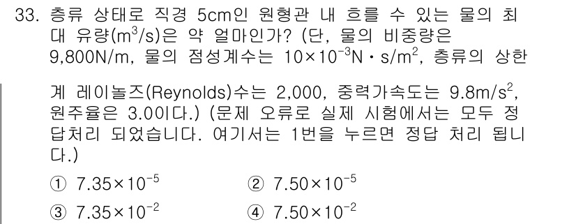 소방시설관리사 2019년 33번 - 문제에서 주어진 유량을 통해 특정 지점의 압력을 계산해야 하며, 레이놀즈... 에 관한 핵심 기출문제