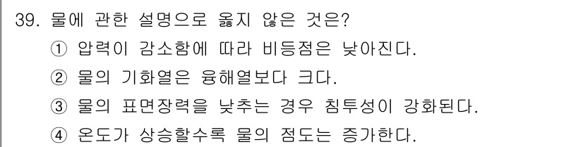 소방시설관리사 2019년 39번 - 온도가 상승할수록 물의 점도는 감소합니다. 점도는 온도에 반비례하여 증가... 에 관한 핵심 기출문제