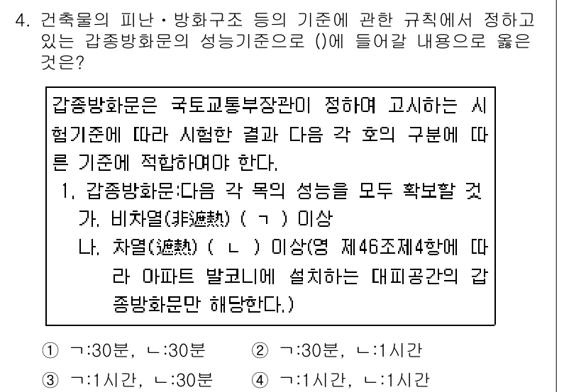 소방시설관리사 2019년 4번 - 정답 3번은 감압방화문이 국가표준에 맞춰 성능 기준을 충족해야 하기 때문... 에 관한 핵심 기출문제