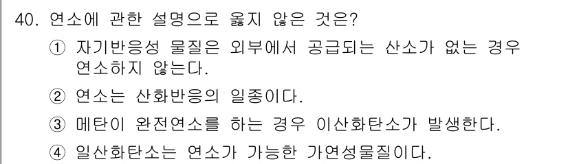 소방시설관리사 2019년 40번 - . 

자기반응성 물질은 특정 조건에서만 반응하여 연소가 발생하지만, 외... 에 관한 핵심 기출문제
