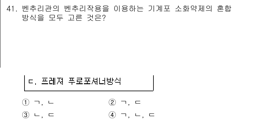 소방시설관리사 2019년 41번 - 프레셔 푸로포셔너 방식은 벤츄리 효과를 이용하여 유체의 흐름을 조절하며,... 에 관한 핵심 기출문제