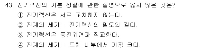 소방시설관리사 2019년 43번 - 전기의 세기는 전선 내부에서 가장 크지 않고 전선의 저항에 따라 감소합니... 에 관한 핵심 기출문제